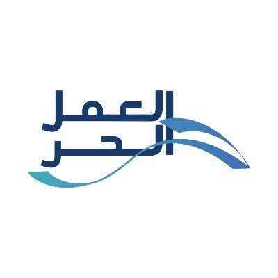 العمل الحر